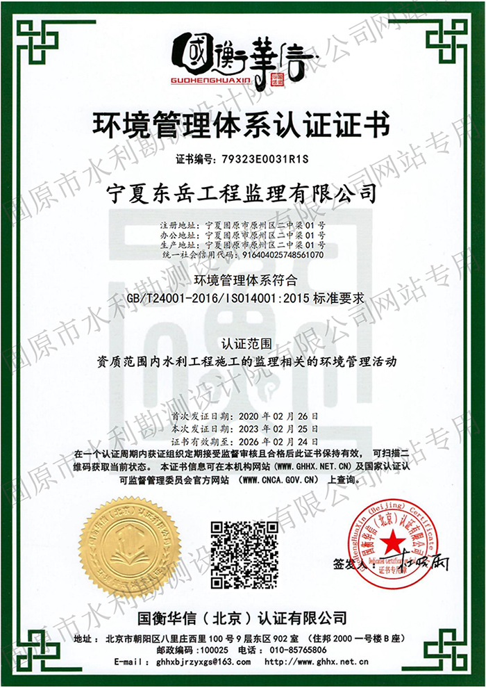 環境管理體系認證證書（東岳公司）